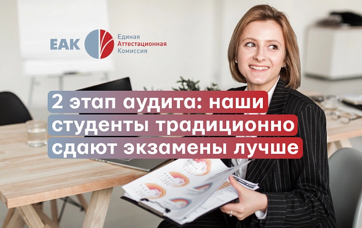 Аттестат аудитора 2 этап: студенты "СТЕК" традиционно сдают экзамены лучше
